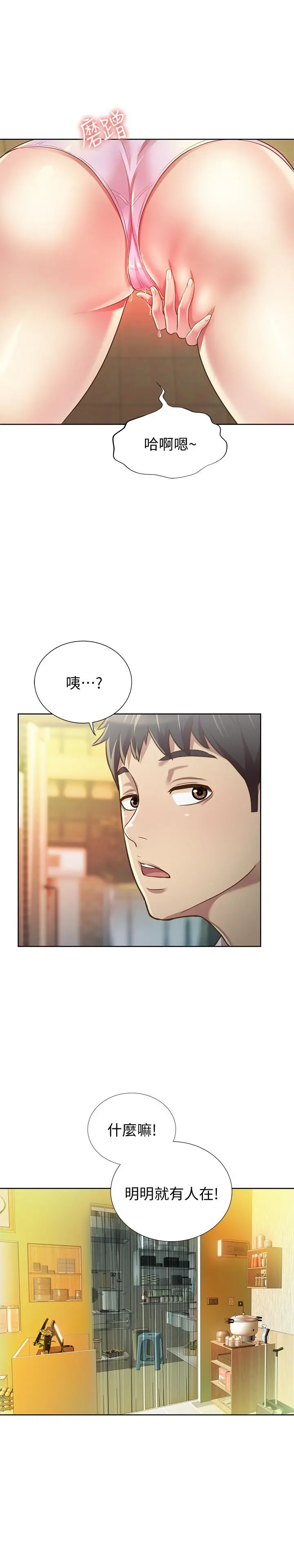 姊姊爱做菜 第1话-学生时期天菜女神的滋味 第25页