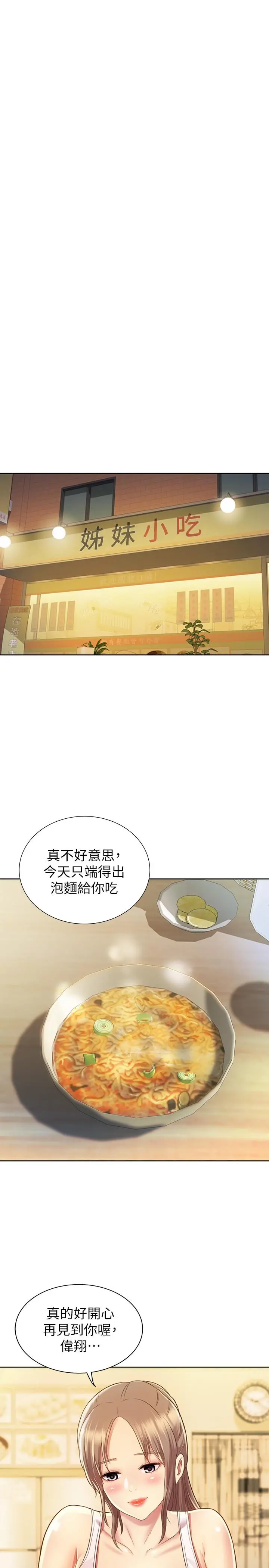 姊姊爱做菜 第1话-学生时期天菜女神的滋味 第64页