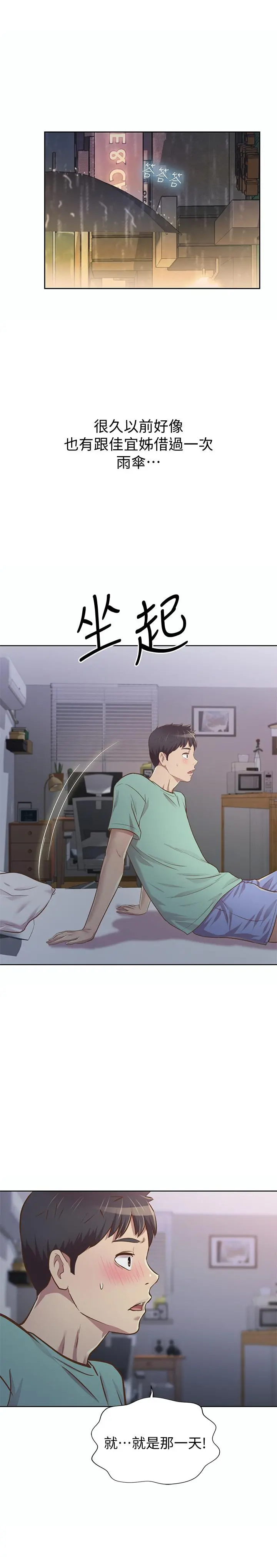姊姊爱做菜 第1话-学生时期天菜女神的滋味 第77页