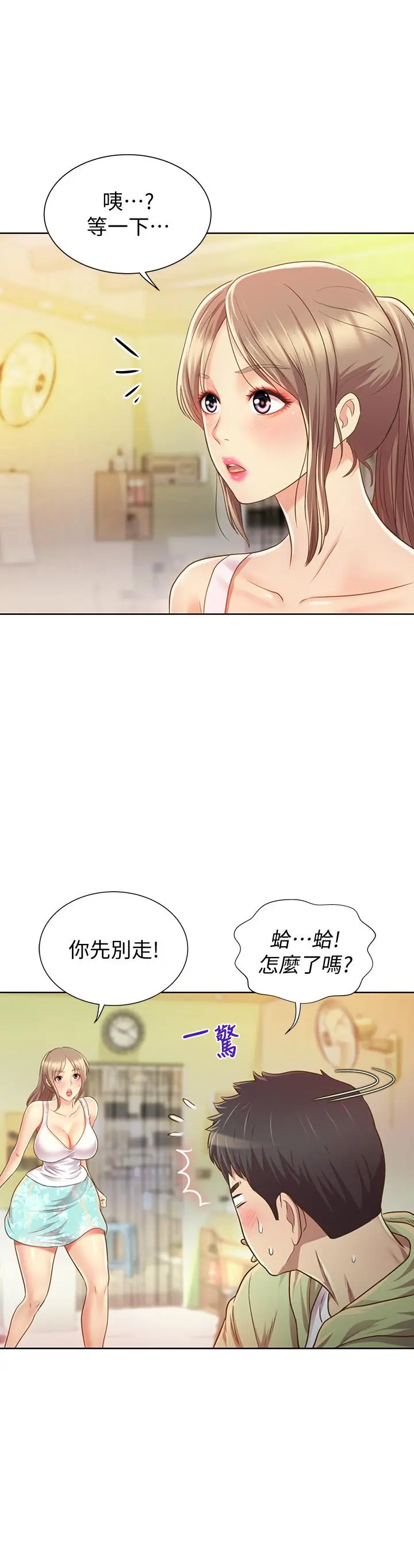 姊姊爱做菜 第1话-学生时期天菜女神的滋味 第55页