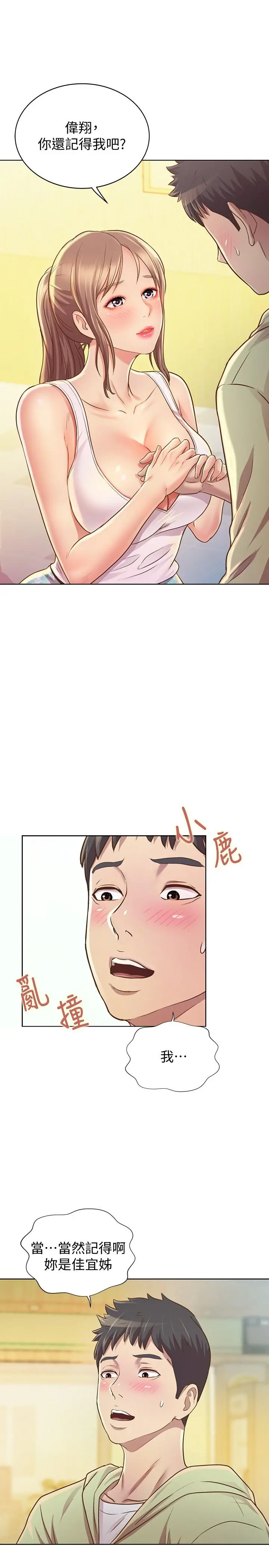 姊姊爱做菜 第1话-学生时期天菜女神的滋味 第62页