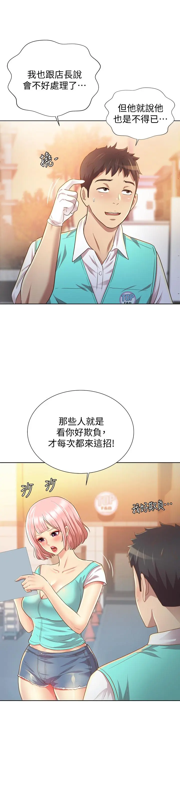 姊姊爱做菜 第1话-学生时期天菜女神的滋味 第7页