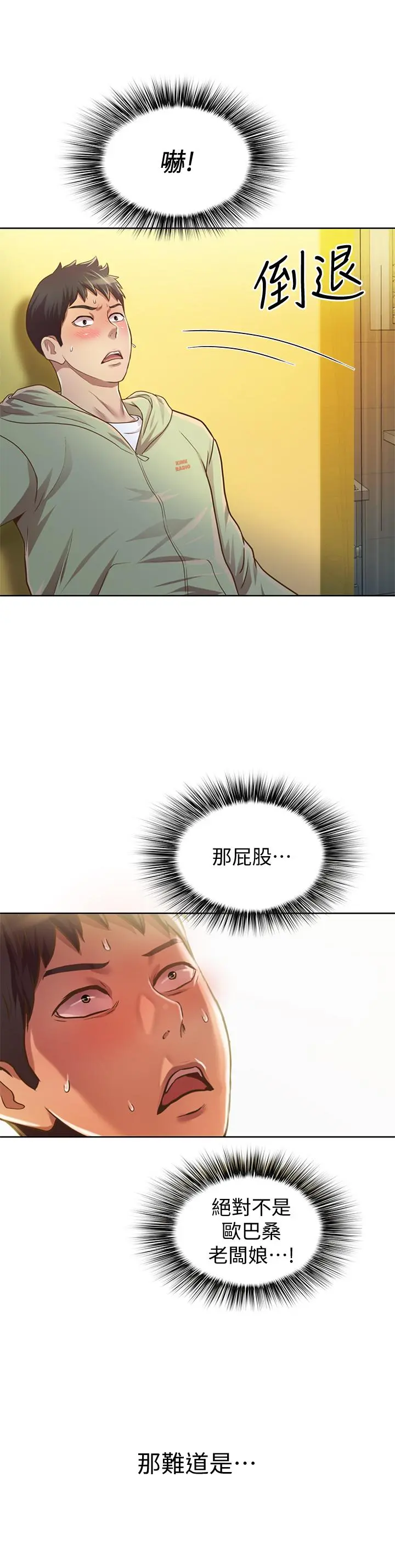 姊姊爱做菜 第1话-学生时期天菜女神的滋味 第39页