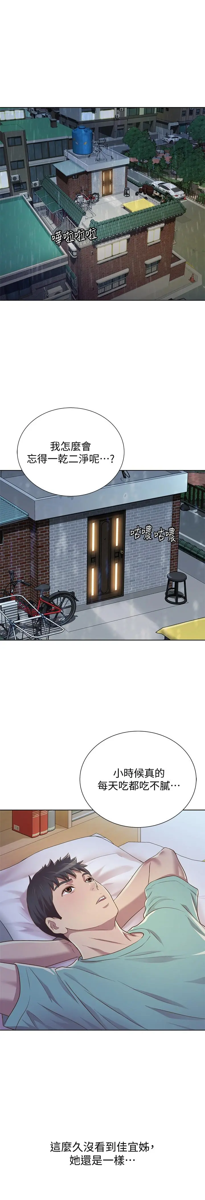 姊姊爱做菜 第1话-学生时期天菜女神的滋味 第74页