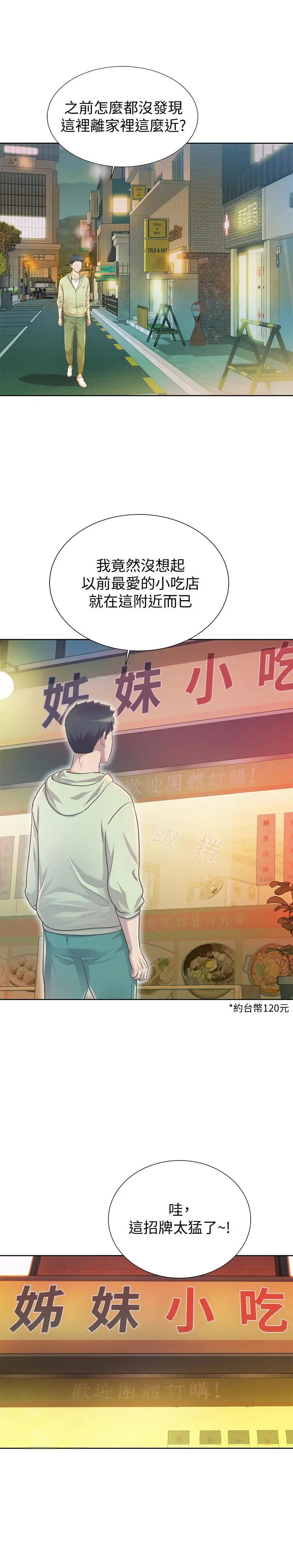 姊姊爱做菜 第1话-学生时期天菜女神的滋味 第19页