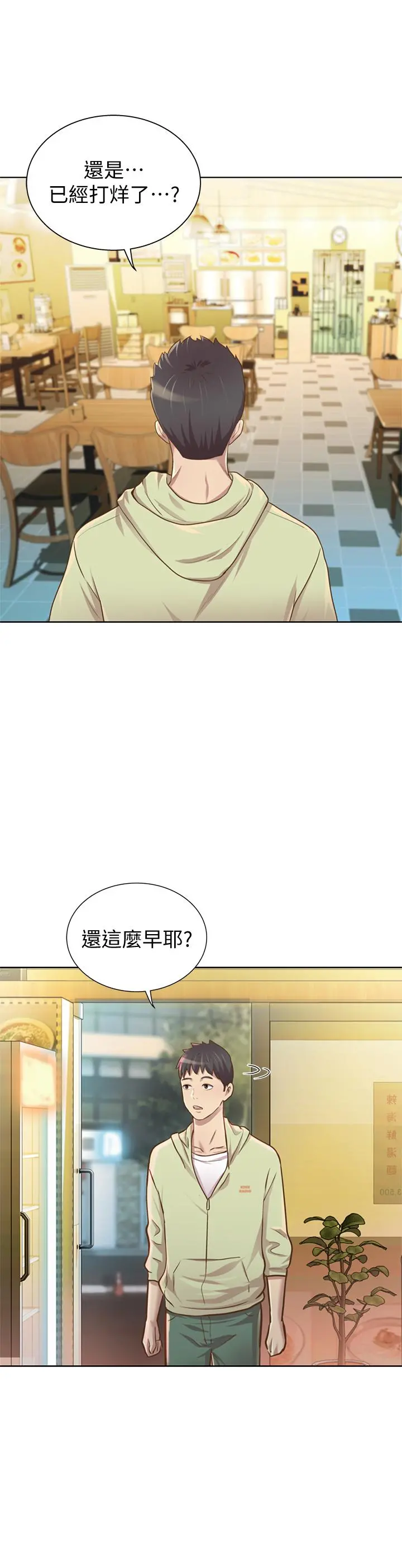 姊姊爱做菜 第1话-学生时期天菜女神的滋味 第21页