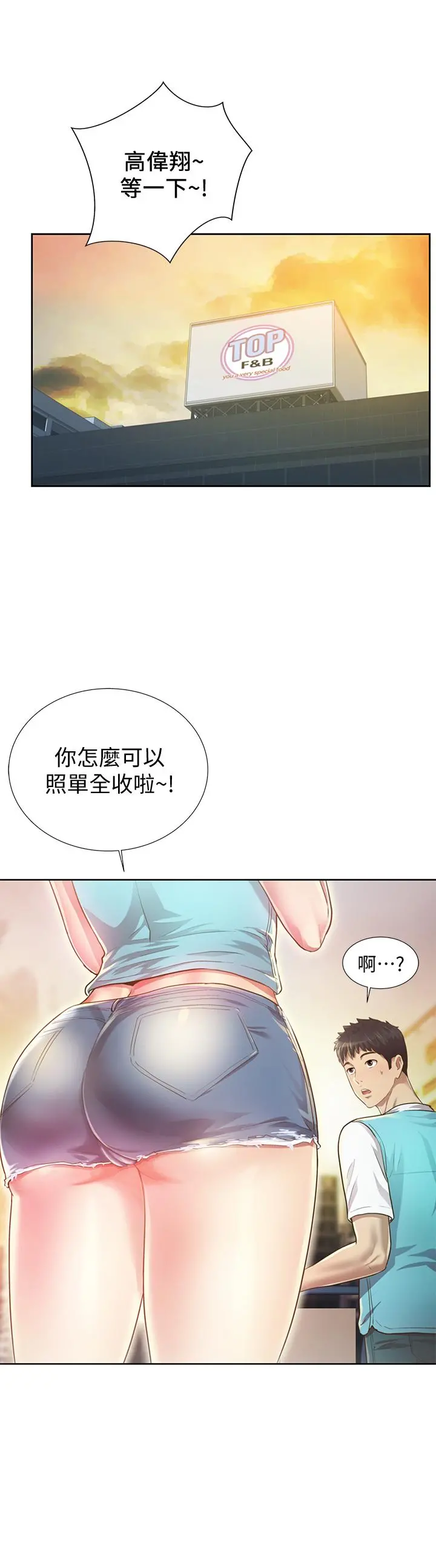 姊姊爱做菜 第1话-学生时期天菜女神的滋味 第3页