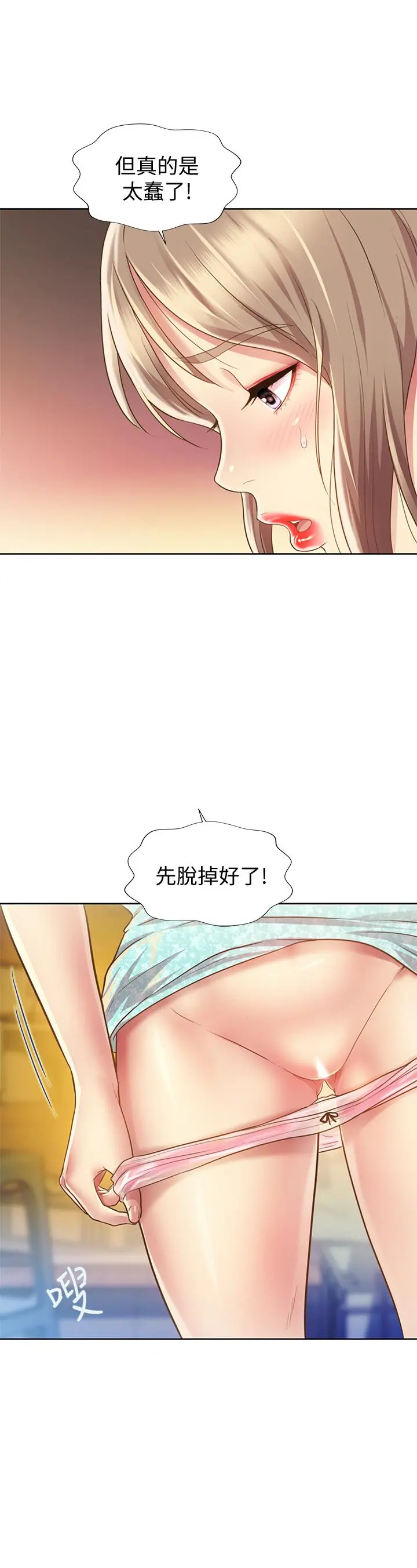 姊姊爱做菜 第1话-学生时期天菜女神的滋味 第30页