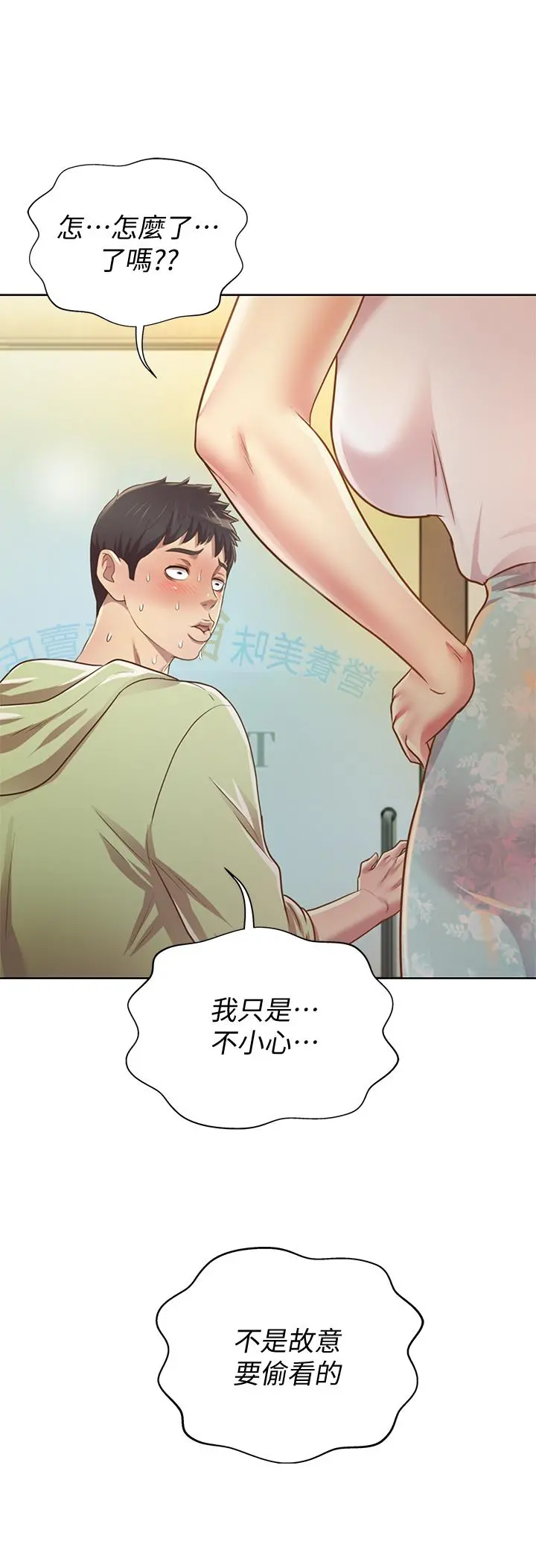 姊姊爱做菜 第1话-学生时期天菜女神的滋味 第57页