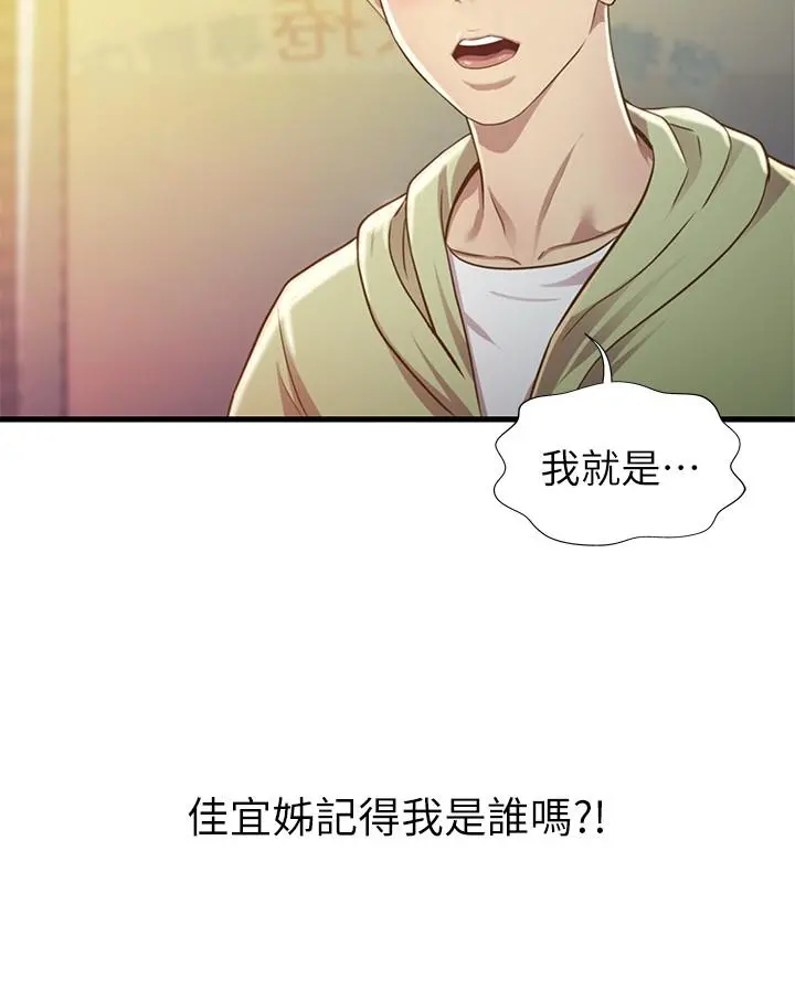 姊姊爱做菜 第1话-学生时期天菜女神的滋味 第60页