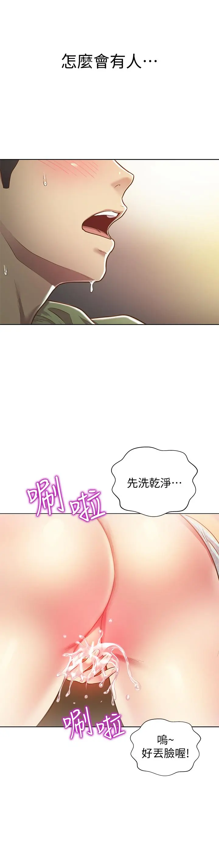 姊姊爱做菜 第1话-学生时期天菜女神的滋味 第37页
