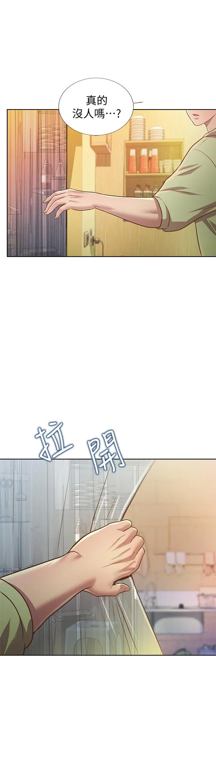 姊姊爱做菜 第1话-学生时期天菜女神的滋味 第33页