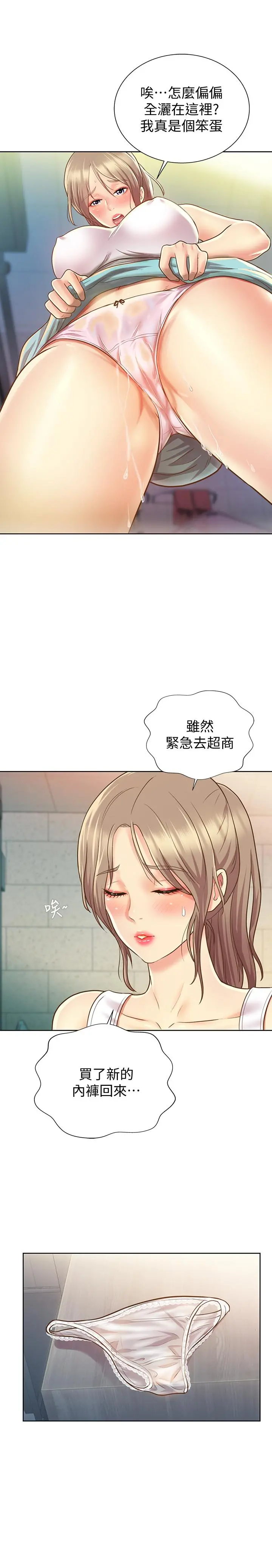 姊姊爱做菜 第1话-学生时期天菜女神的滋味 第29页