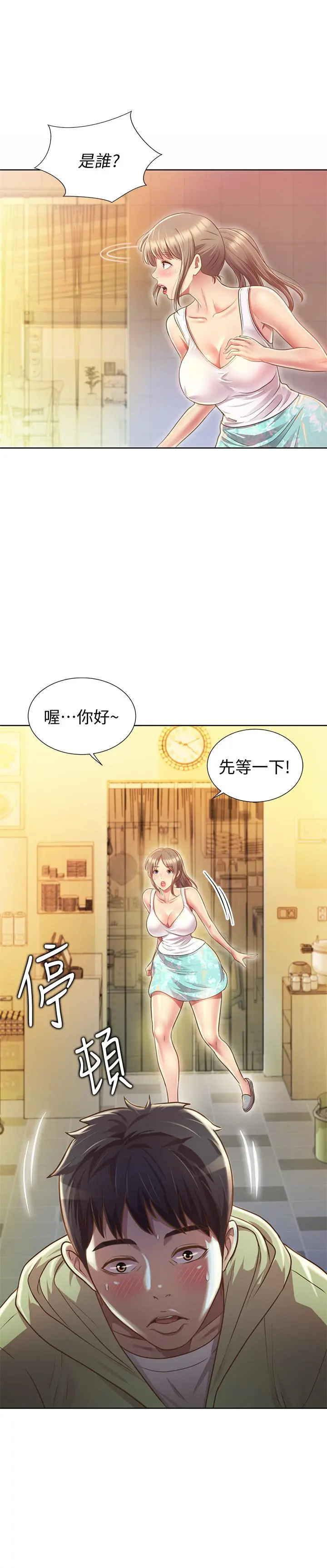 姊姊爱做菜 第1话-学生时期天菜女神的滋味 第52页
