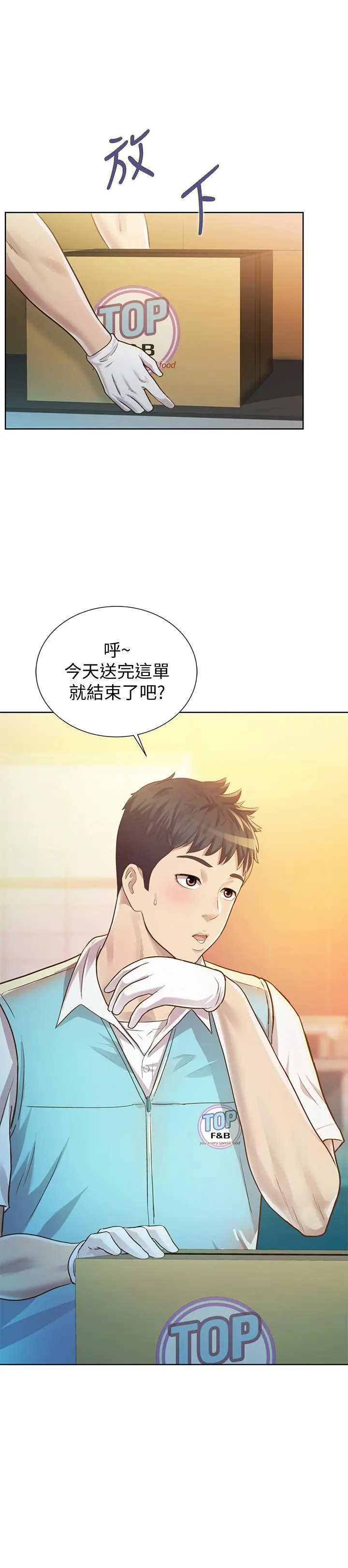 姊姊爱做菜 第1话-学生时期天菜女神的滋味 第2页