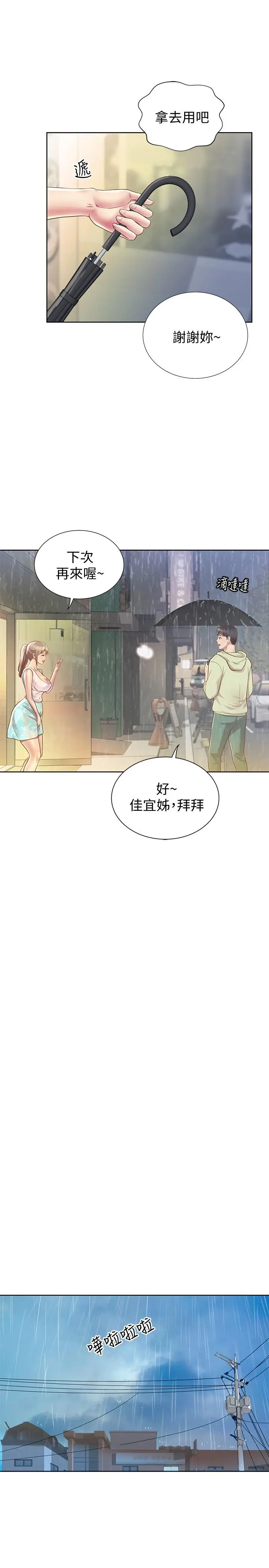 姊姊爱做菜 第1话-学生时期天菜女神的滋味 第72页