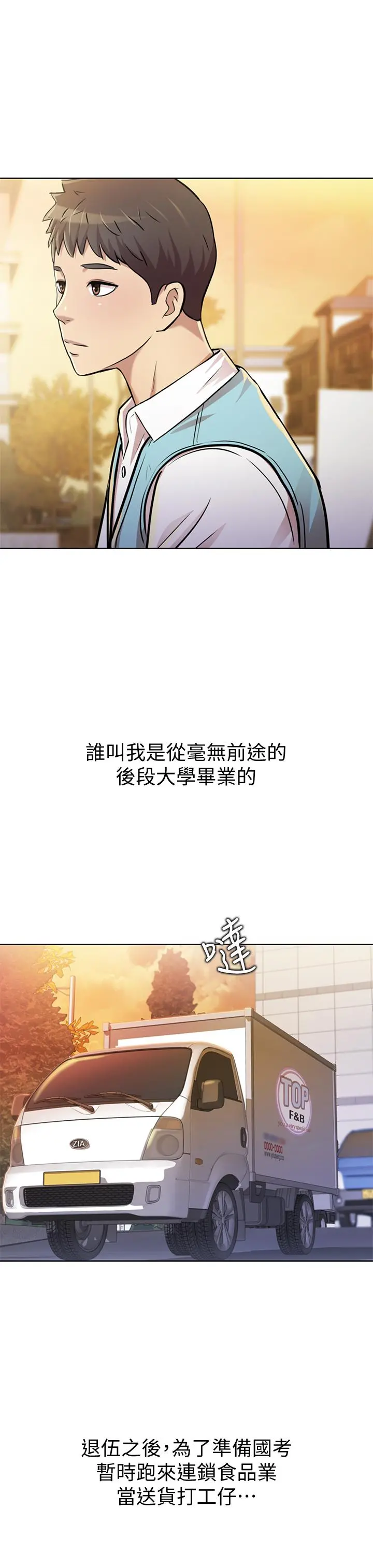 姊姊爱做菜 第1话-学生时期天菜女神的滋味 第12页