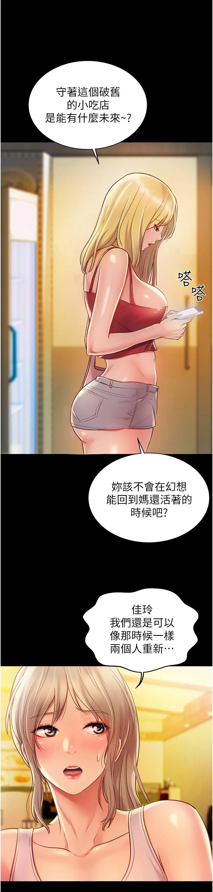 姊姊爱做菜 第15话-被佳宜姐的乳头磨蹭 第21页