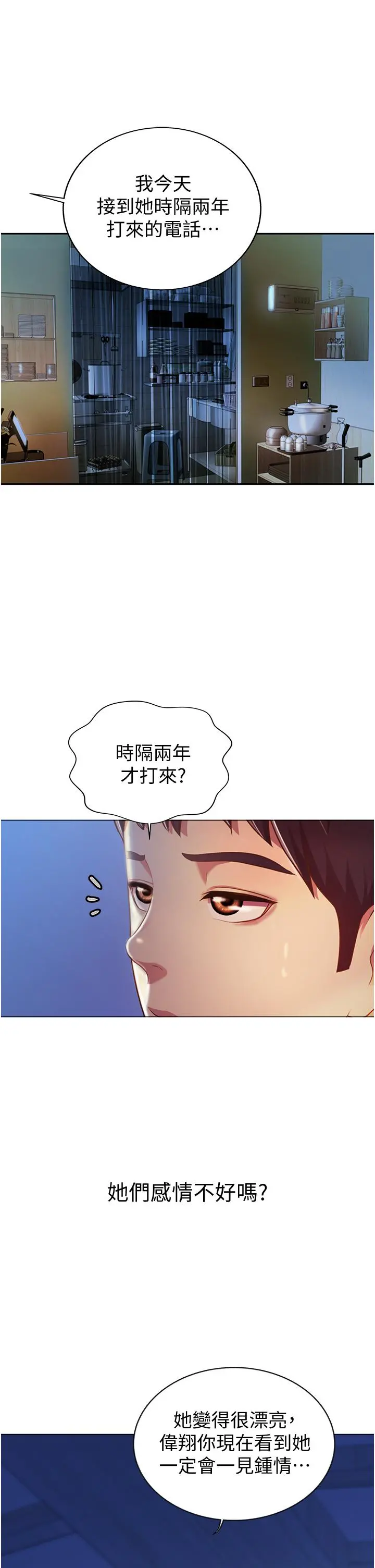 姊姊爱做菜 第15话-被佳宜姐的乳头磨蹭 第17页