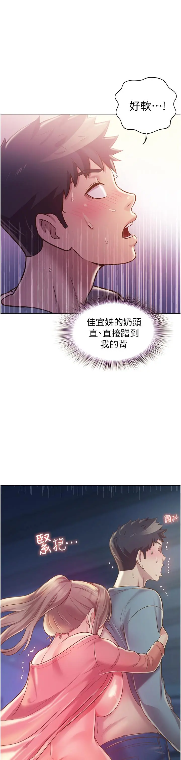 姊姊爱做菜 第15话-被佳宜姐的乳头磨蹭 第52页