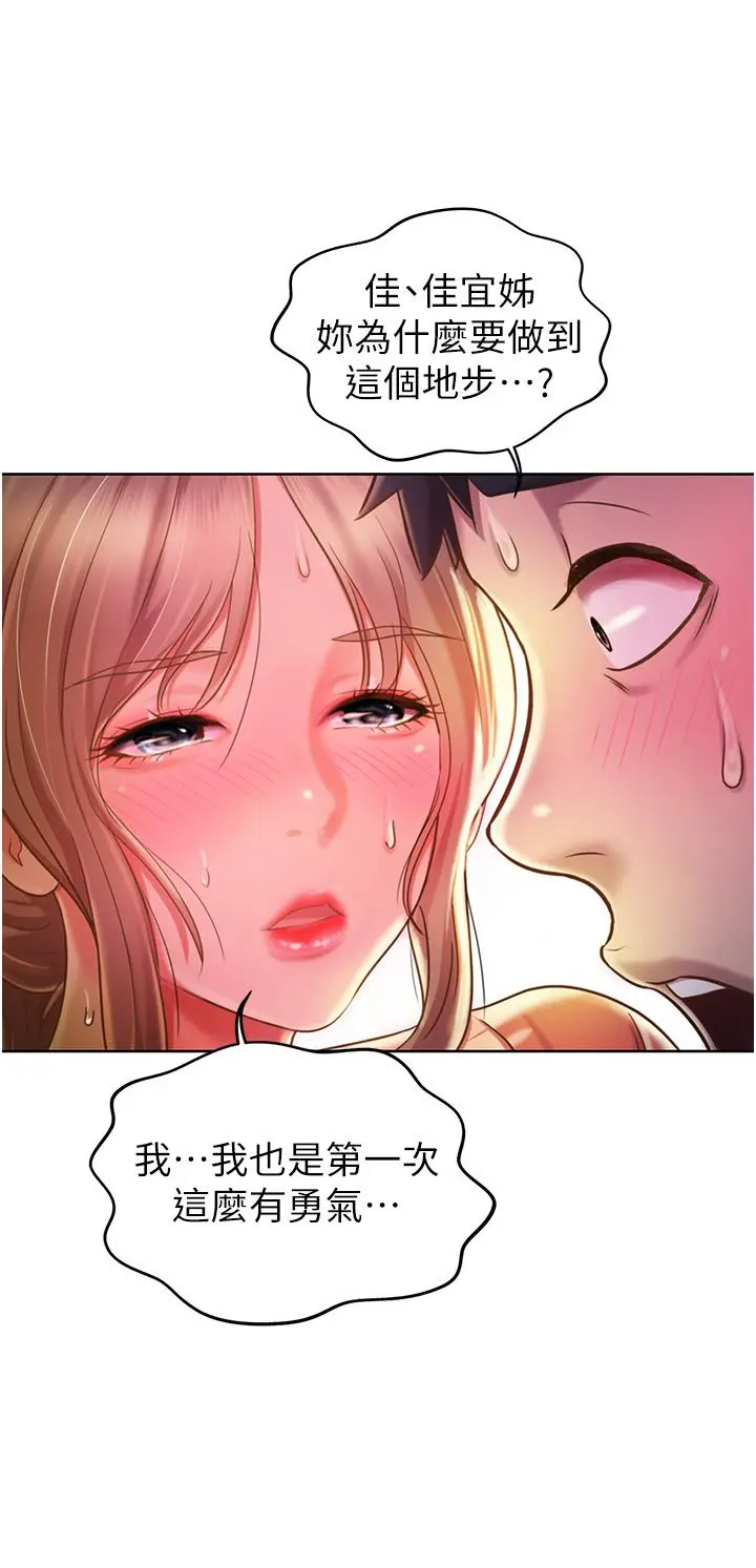 姊姊爱做菜 第15话-被佳宜姐的乳头磨蹭 第50页