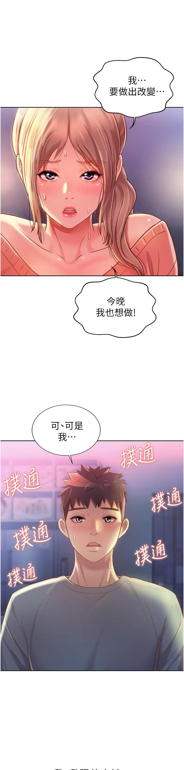 姊姊爱做菜 第15话-被佳宜姐的乳头磨蹭 第38页
