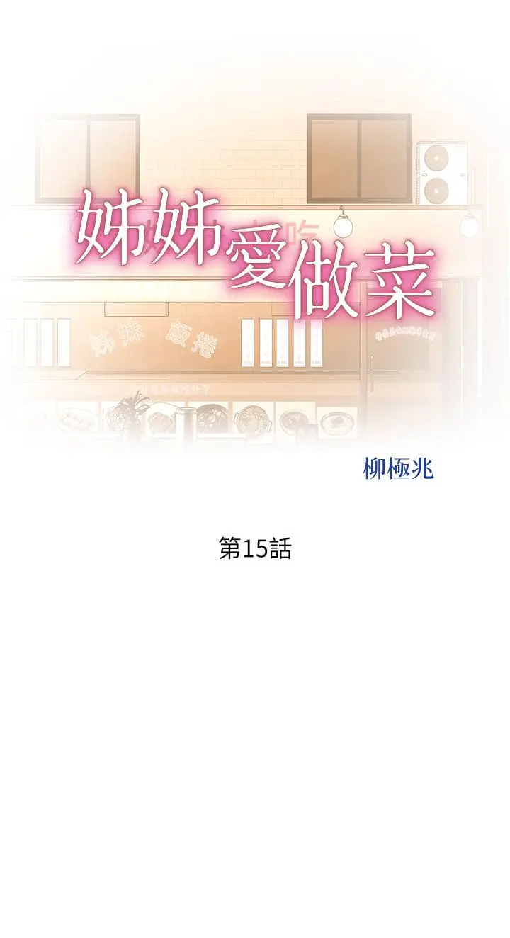 姊姊爱做菜 第15话-被佳宜姐的乳头磨蹭 第5页