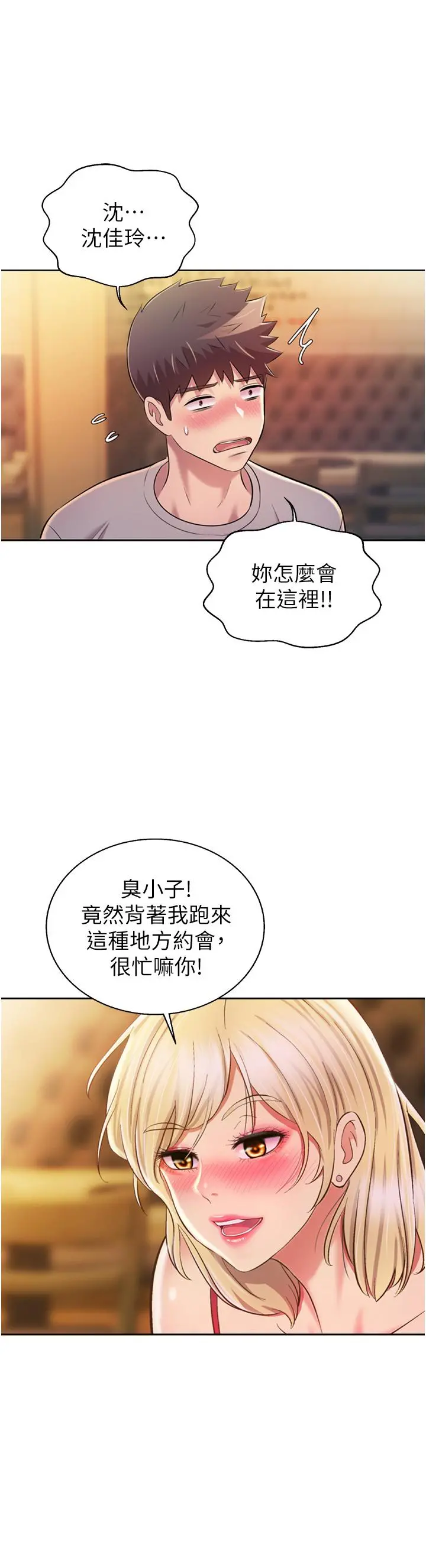 姊姊爱做菜 第56话-我们来玩3P吧 第54页