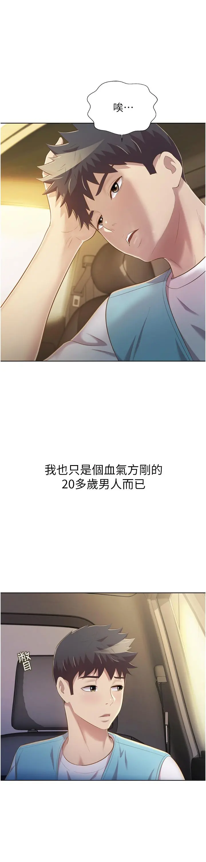 姊姊爱做菜 第56话-我们来玩3P吧 第32页