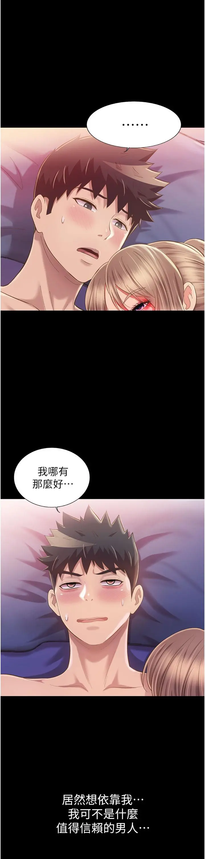 姊姊爱做菜 第56话-我们来玩3P吧 第21页