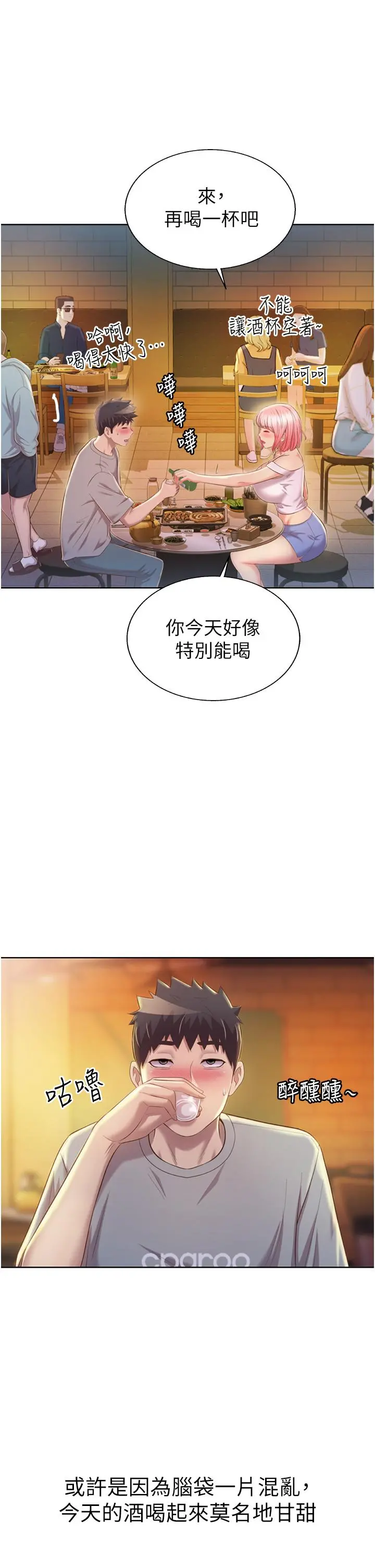 姊姊爱做菜 第56话-我们来玩3P吧 第45页