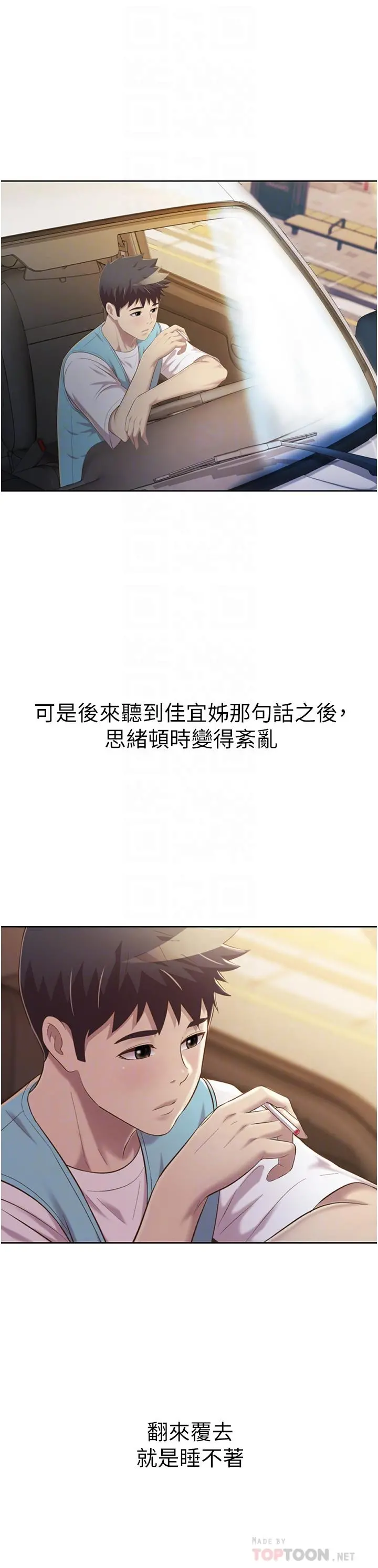 姊姊爱做菜 第56话-我们来玩3P吧 第14页