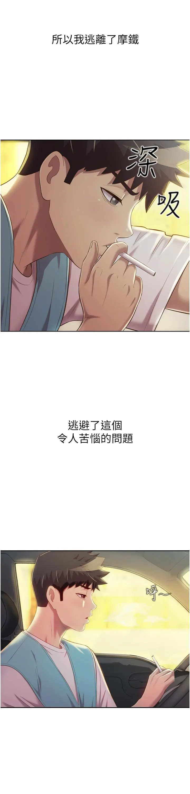 姊姊爱做菜 第56话-我们来玩3P吧 第29页