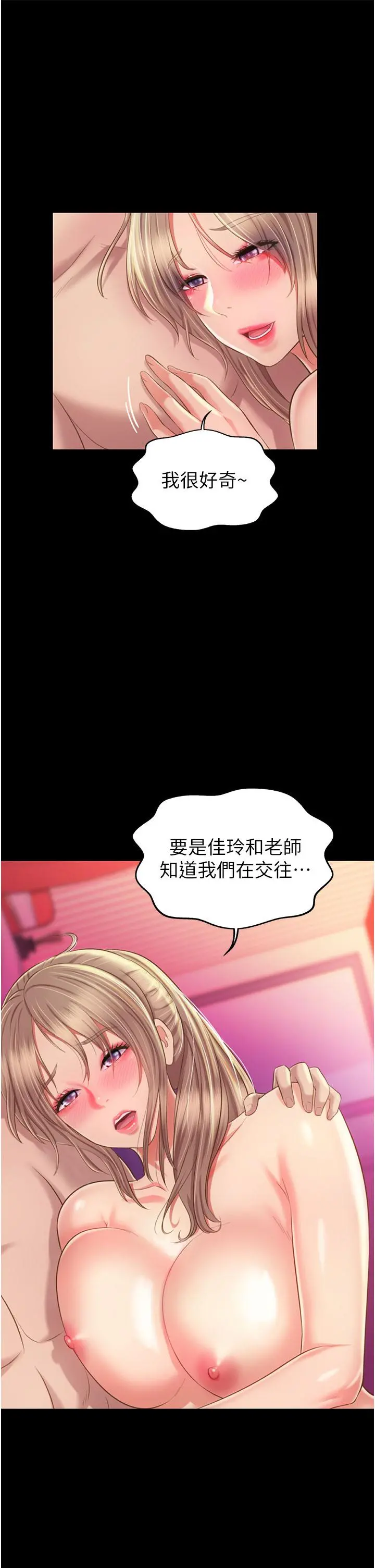 姊姊爱做菜 第56话-我们来玩3P吧 第23页