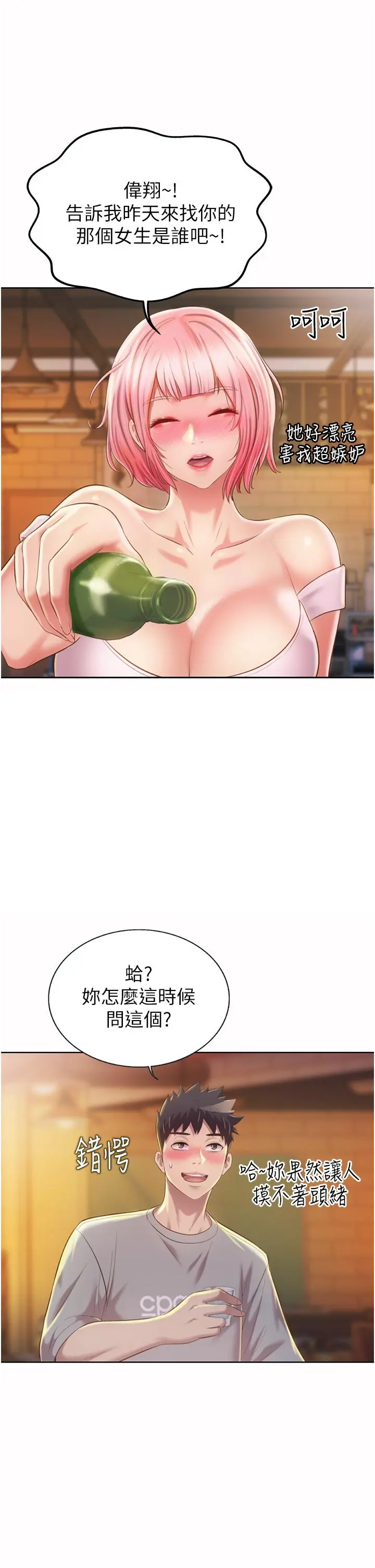 姊姊爱做菜 第56话-我们来玩3P吧 第47页