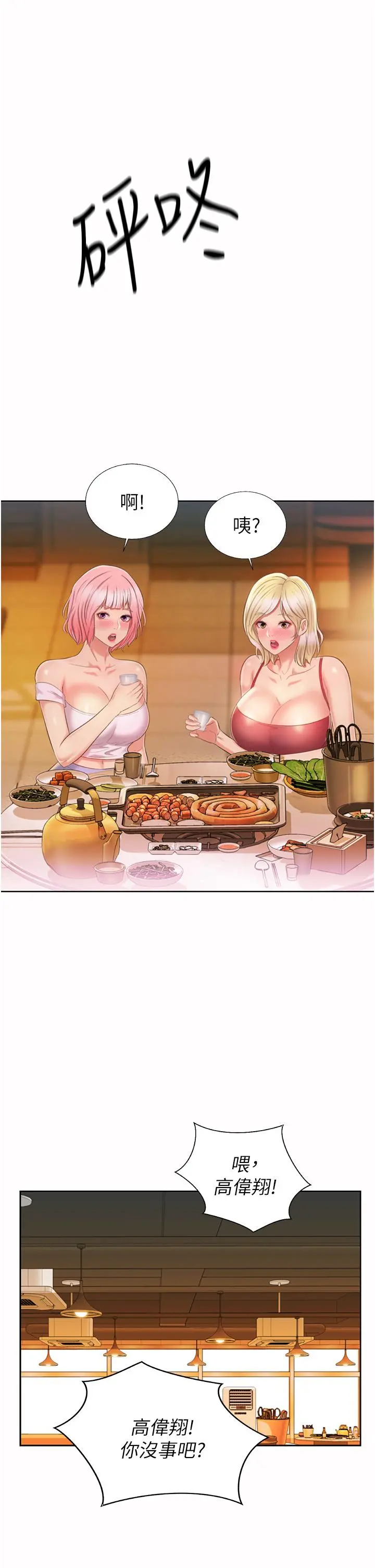 姊姊爱做菜 第56话-我们来玩3P吧 第60页