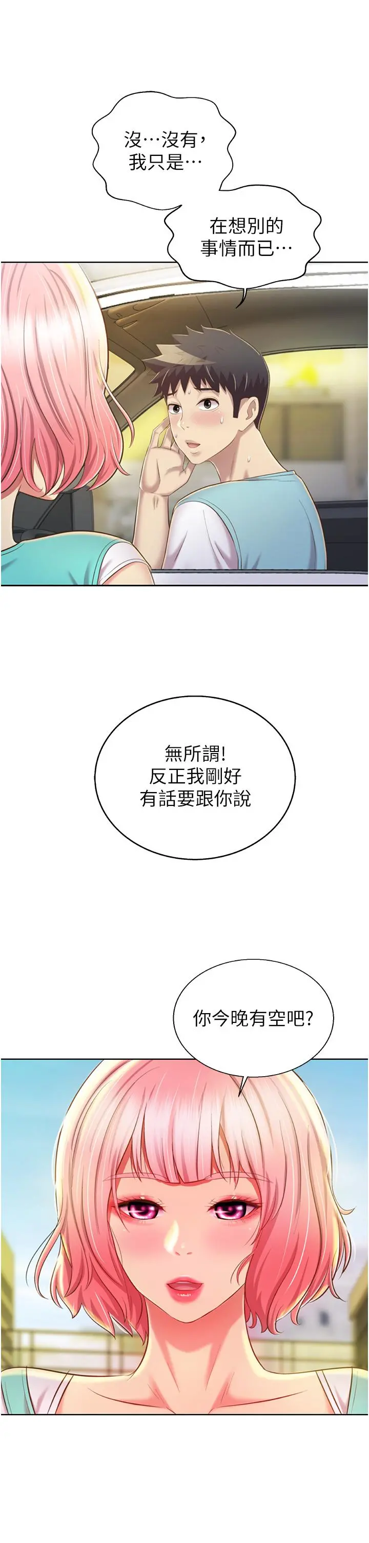 姊姊爱做菜 第56话-我们来玩3P吧 第40页