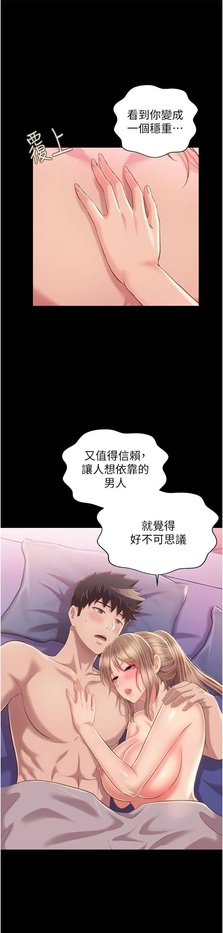 姊姊爱做菜 第56话-我们来玩3P吧 第20页