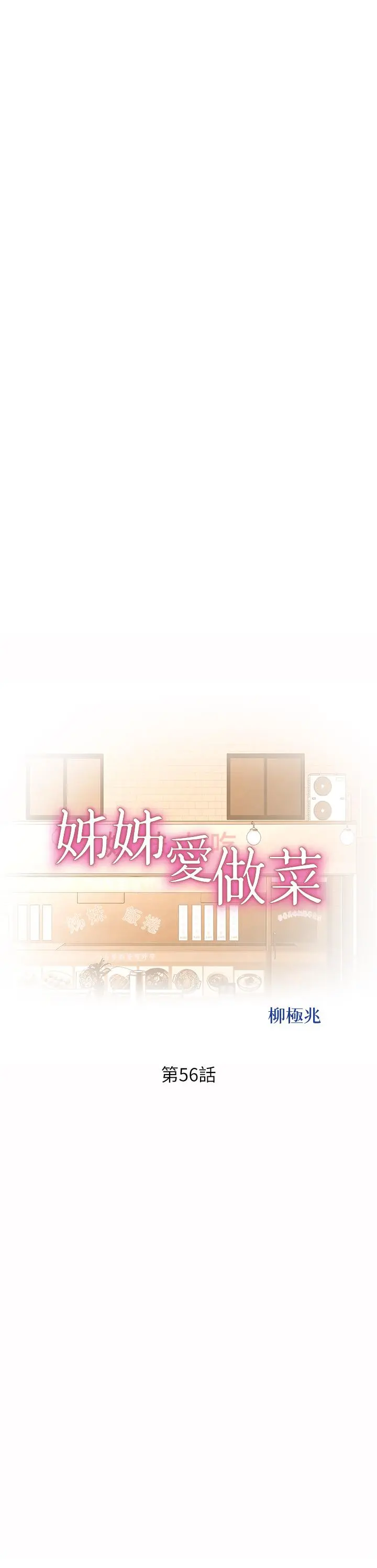 姊姊爱做菜 第56话-我们来玩3P吧 第5页