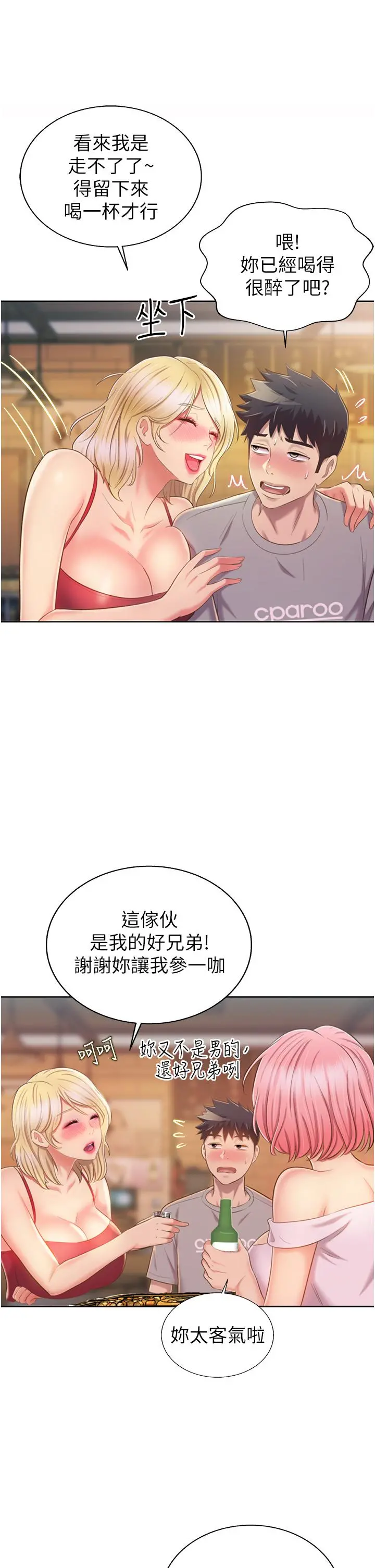 姊姊爱做菜 第56话-我们来玩3P吧 第56页