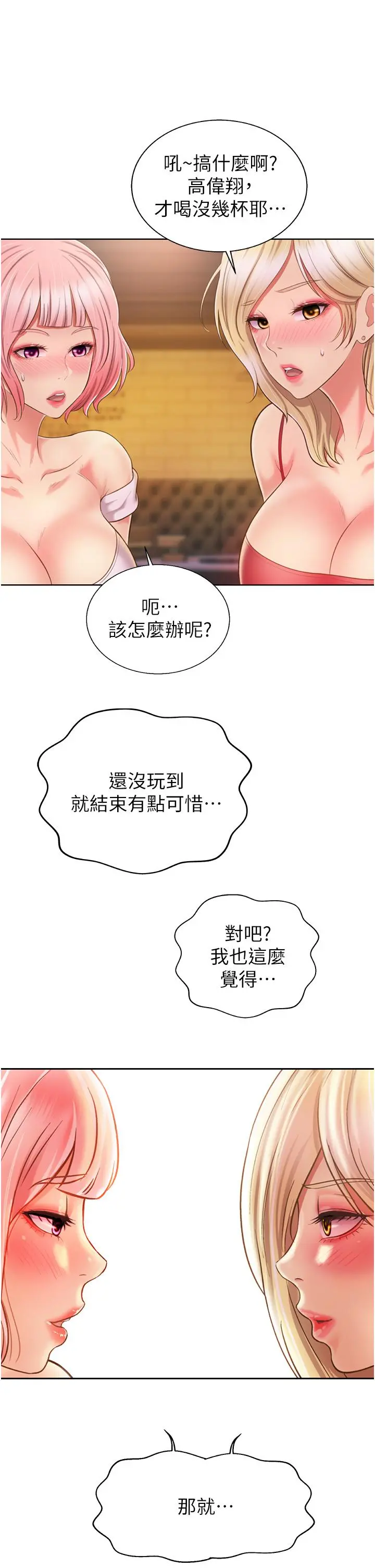 姊姊爱做菜 第56话-我们来玩3P吧 第63页
