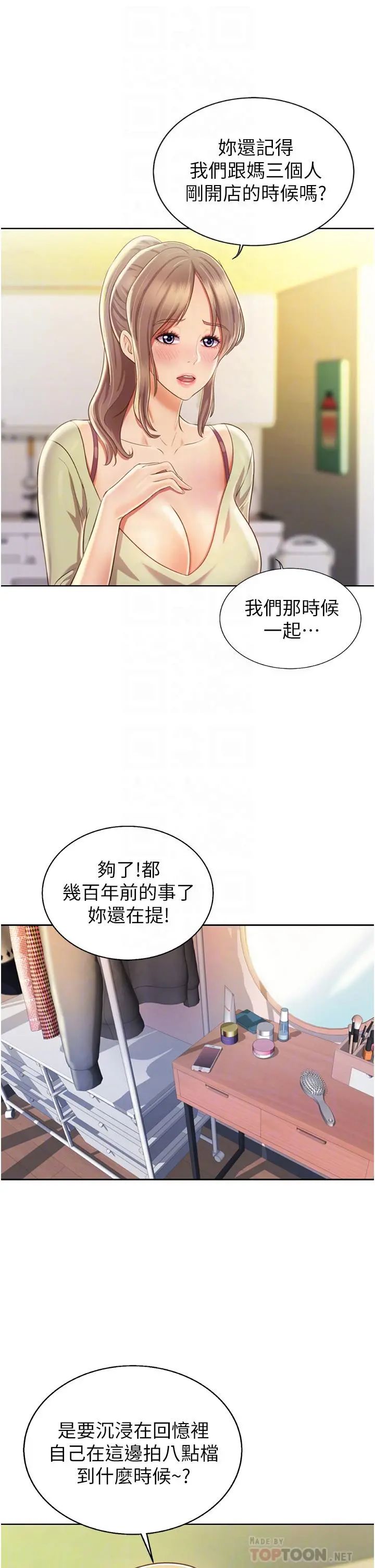 姊姊爱做菜 第24话-讲电话时被插入 第12页
