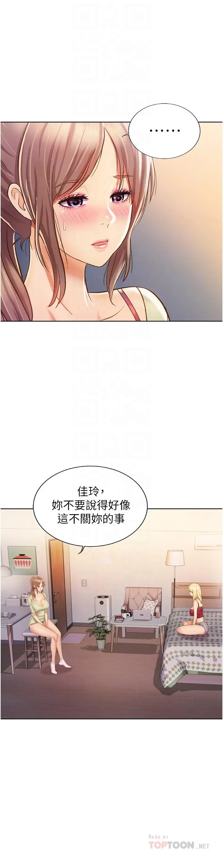 姊姊爱做菜 第24话-讲电话时被插入 第10页