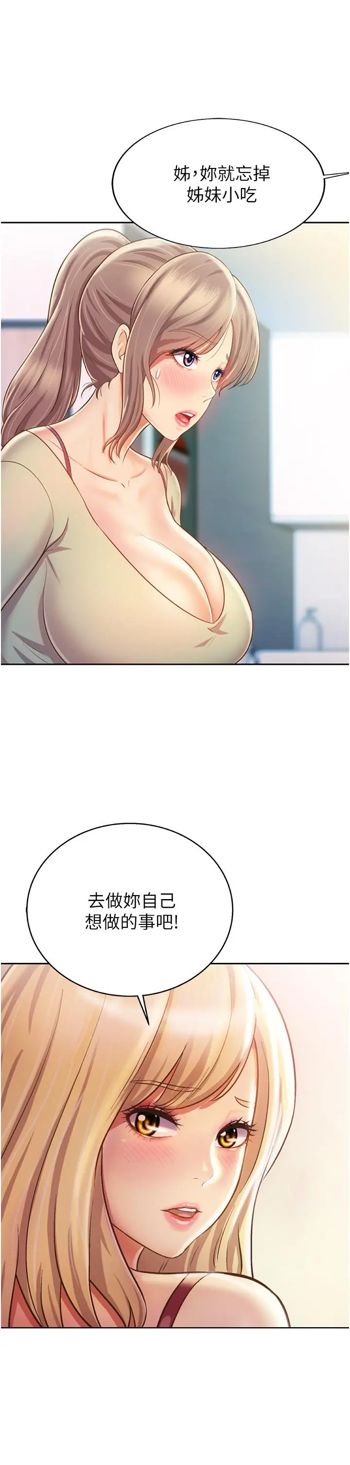 姊姊爱做菜 第24话-讲电话时被插入 第17页