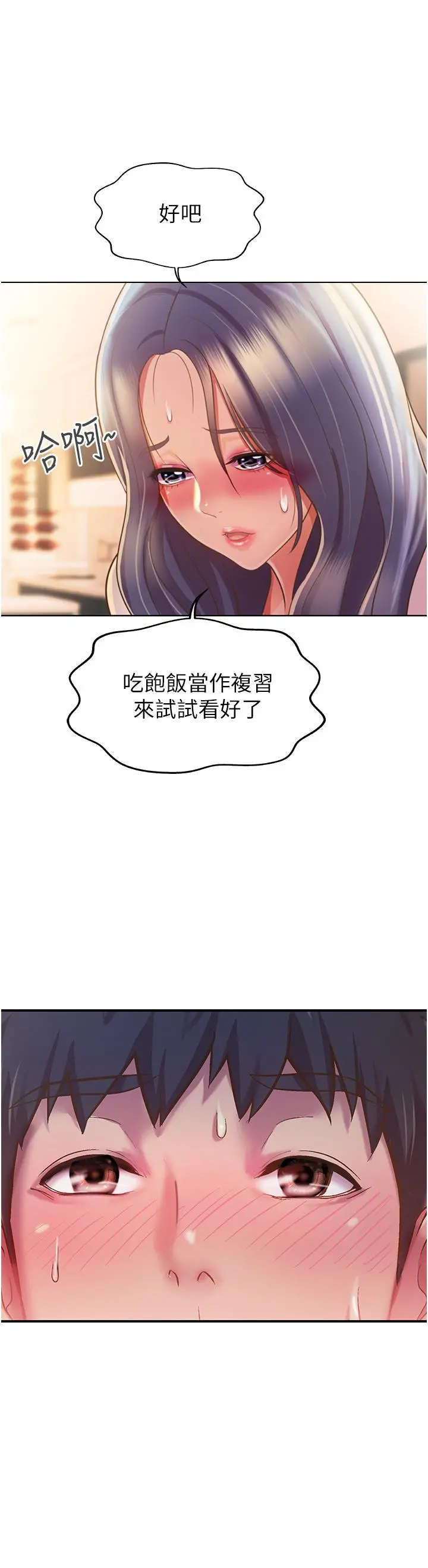 姊姊爱做菜 第24话-讲电话时被插入 第50页