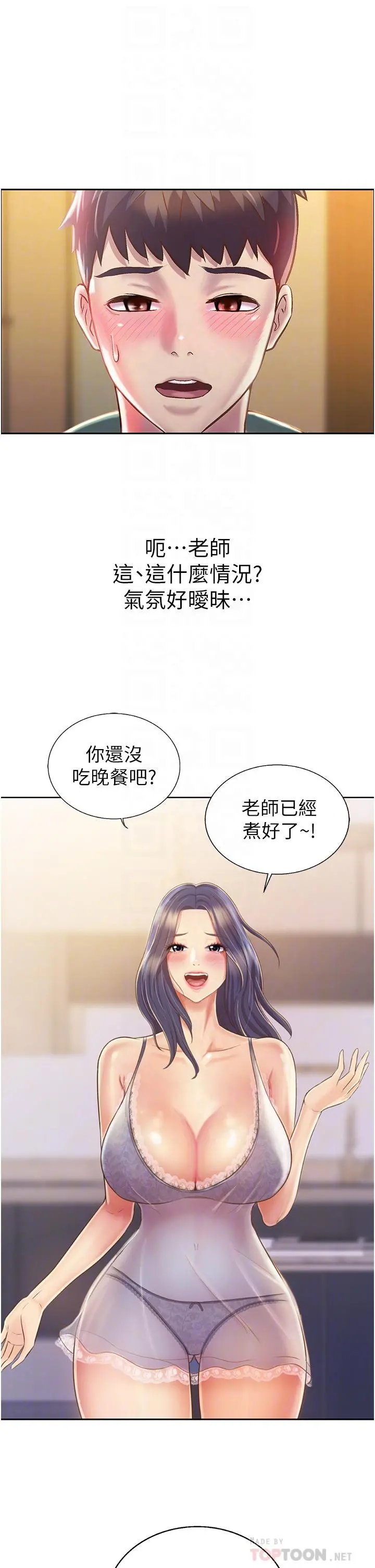 姊姊爱做菜 第24话-讲电话时被插入 第4页