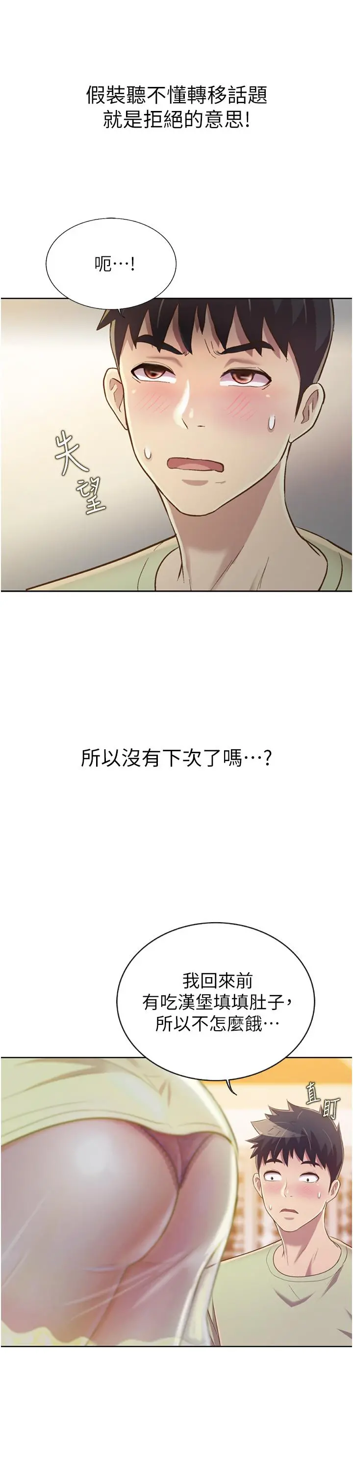 姊姊爱做菜 第24话-讲电话时被插入 第37页