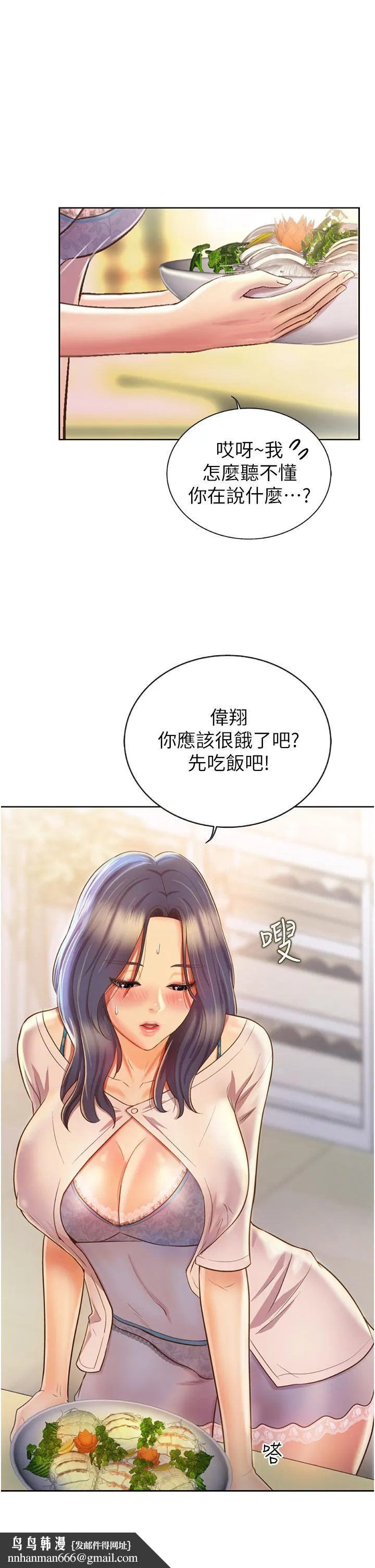 姊姊爱做菜 第24话-讲电话时被插入 第35页