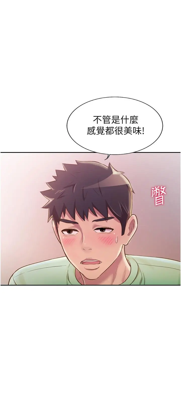 姊姊爱做菜 第24话-讲电话时被插入 第26页