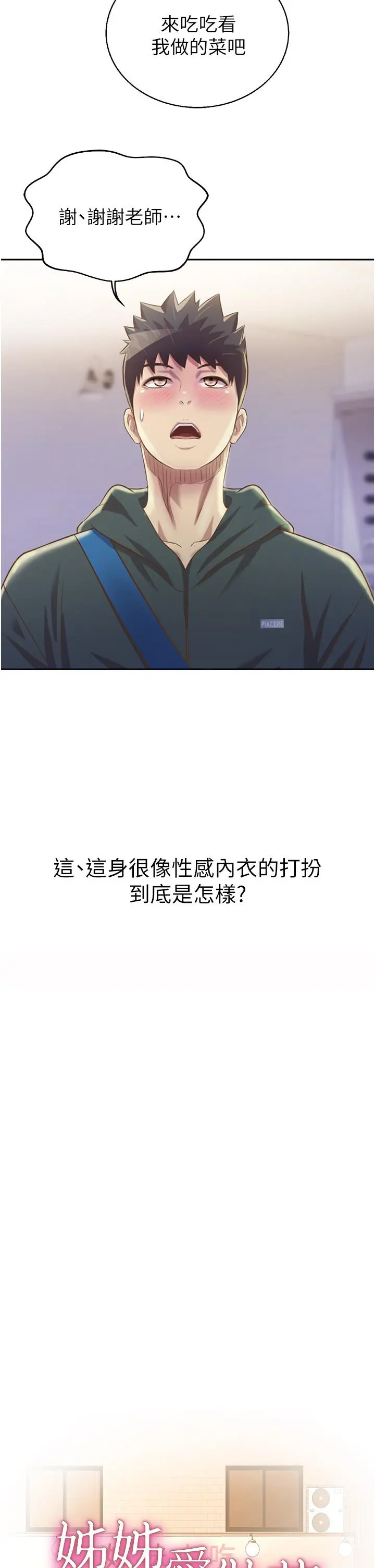 姊姊爱做菜 第24话-讲电话时被插入 第5页